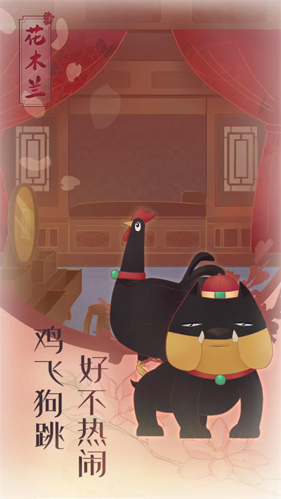 花木蘭的那些事截圖3