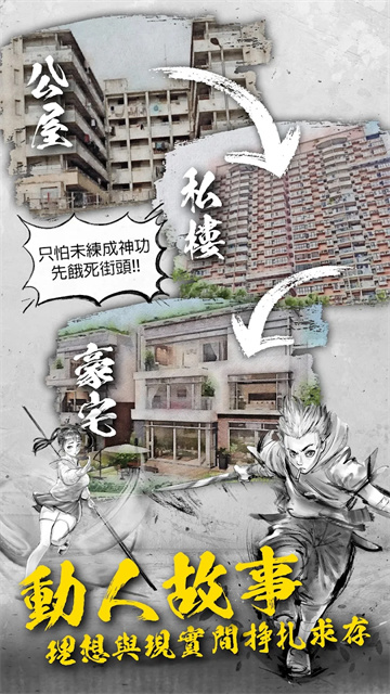 打工英雄傳2香城風(fēng)云