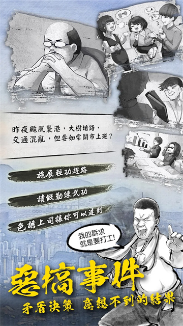 打工英雄傳2香城風云截圖2