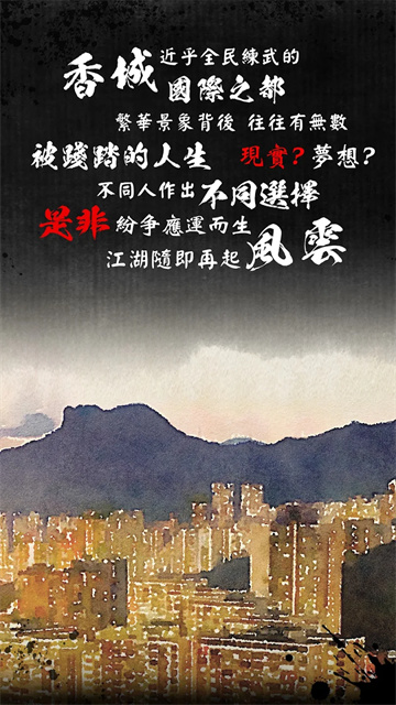 打工英雄傳2香城風云截圖5