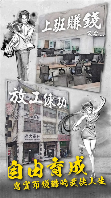 打工英雄傳2香城風云截圖4