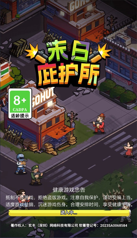 末日庇護所截圖2