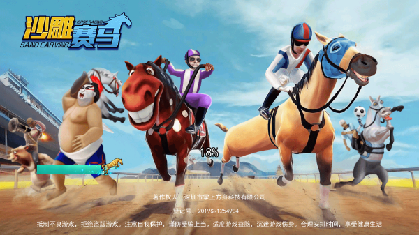 沙雕賽馬截圖2
