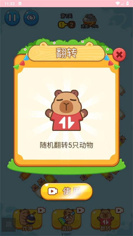 卡皮巴拉沖沖沖截圖2