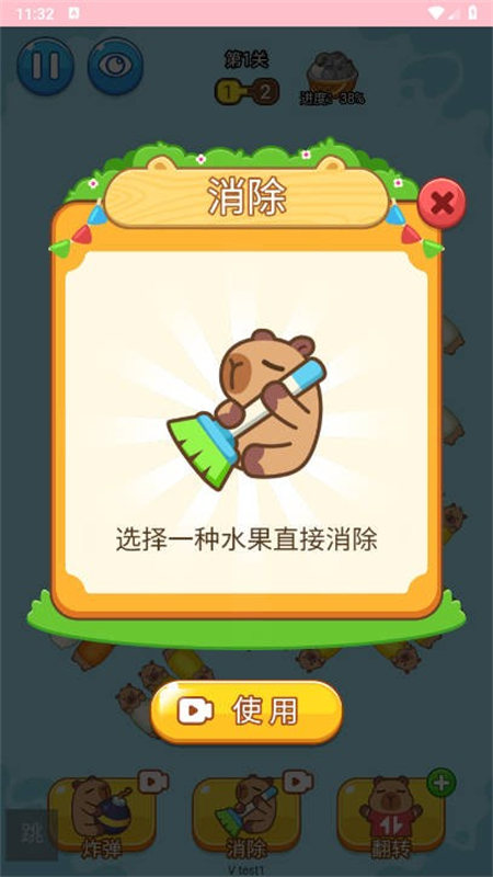 卡皮巴拉沖沖沖截圖4
