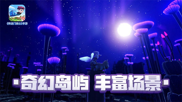 傳送門騎士