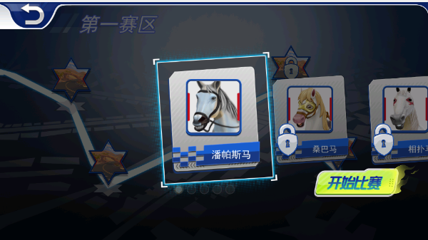 沙雕賽馬