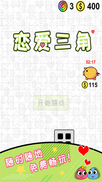 戀愛三角截圖5