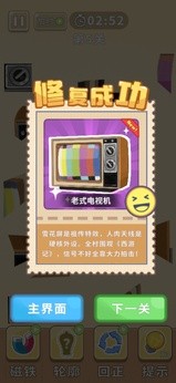 時(shí)光修理鋪截圖2