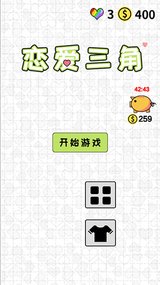 戀愛三角