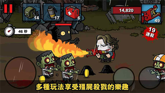 僵尸時(shí)代3截圖2