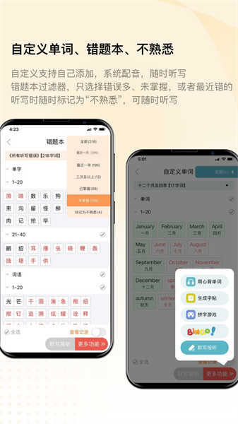 快樂聽寫截圖5
