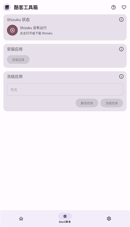 酷客工具箱組件截圖2