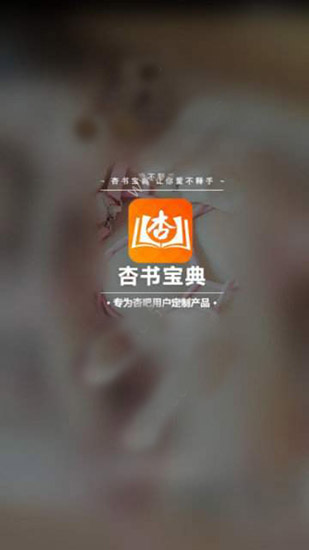 杏書寶典截圖2