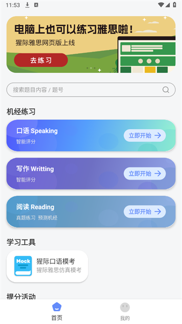 猩際雅思