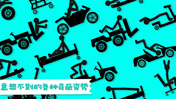 粉身碎骨火柴人截圖3