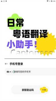 粵語翻譯器