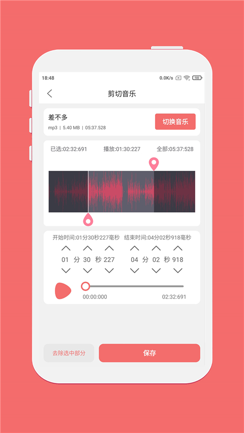 仟映音頻剪輯截圖3