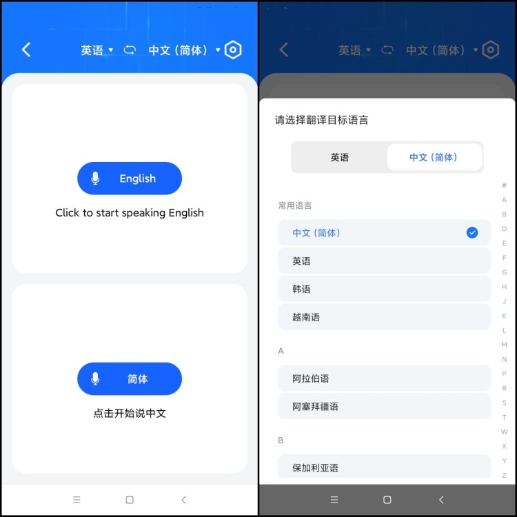 智能翻譯官