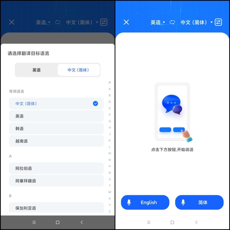智能翻譯官