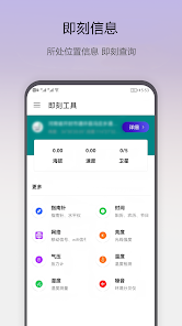 即刻工具截圖3