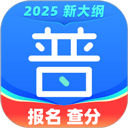 暢言普通話