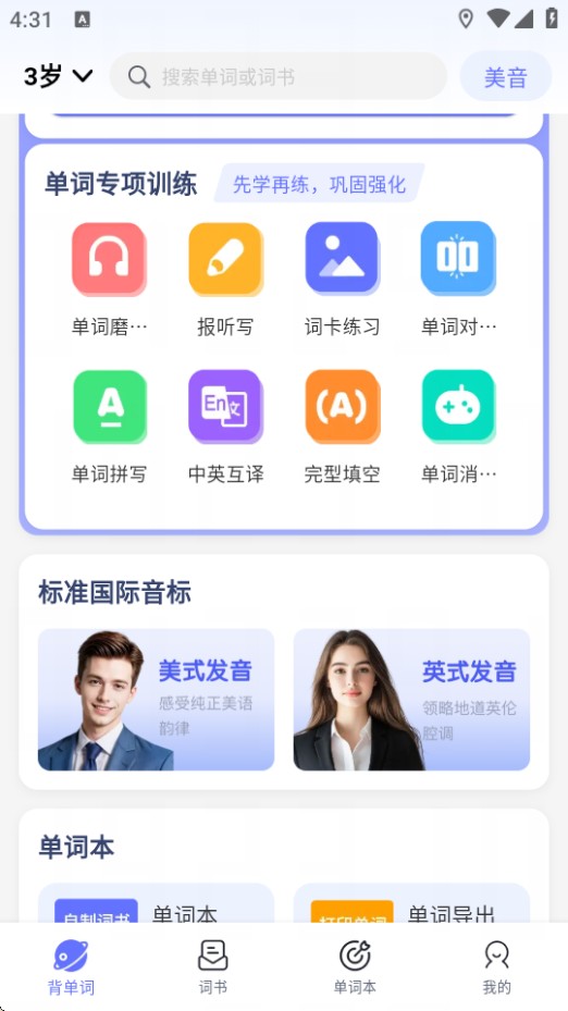 天才鴨英語