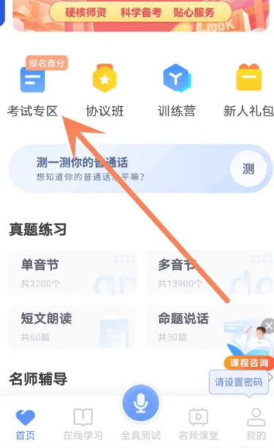 暢言普通話