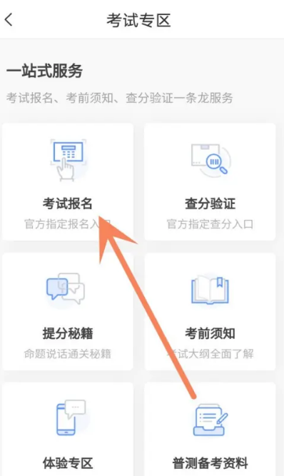 暢言普通話