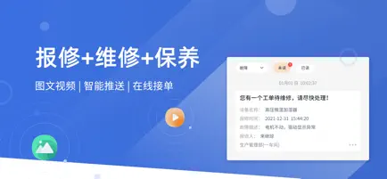 設(shè)備云維保截圖2