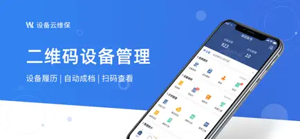 設(shè)備云維保截圖3