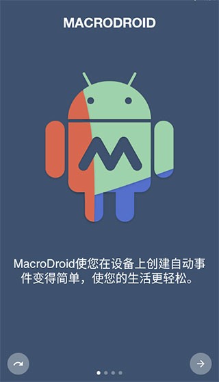 MacroDroid截圖3