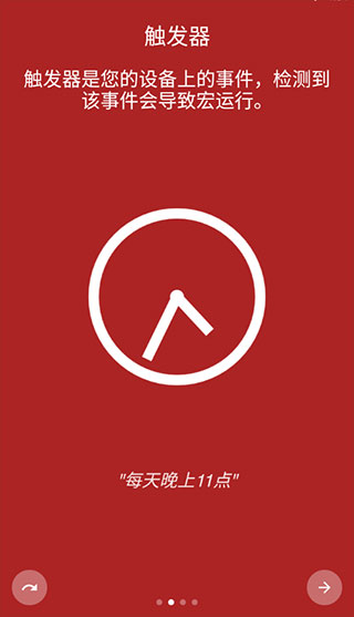 MacroDroid截圖2