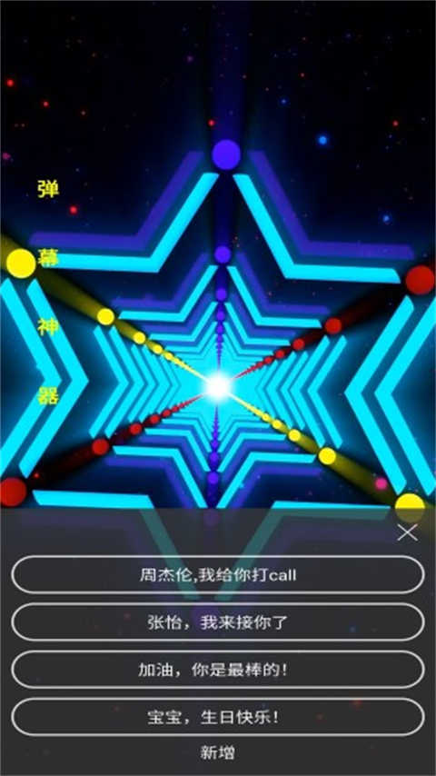手持彈幕