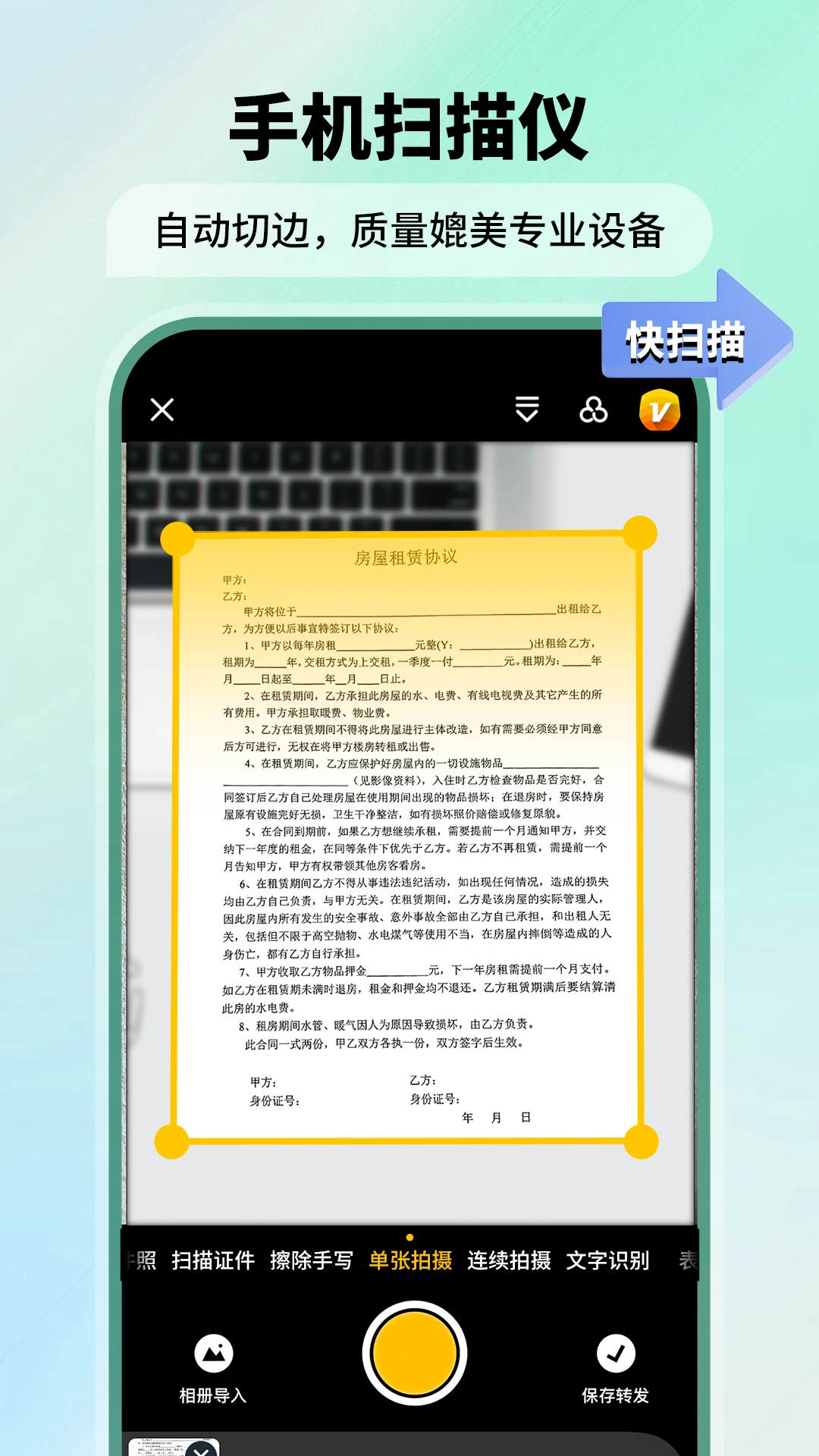 極速掃描儀截圖3