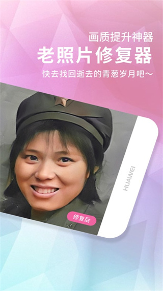老照片修復(fù)器