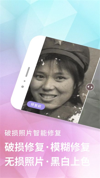 老照片修復(fù)器截圖2