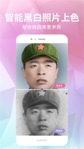老照片修復(fù)器截圖3