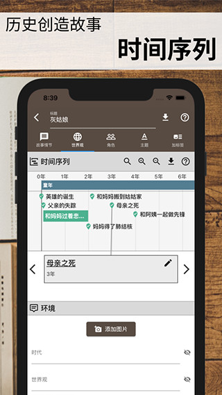 故事織機(jī)app截圖4