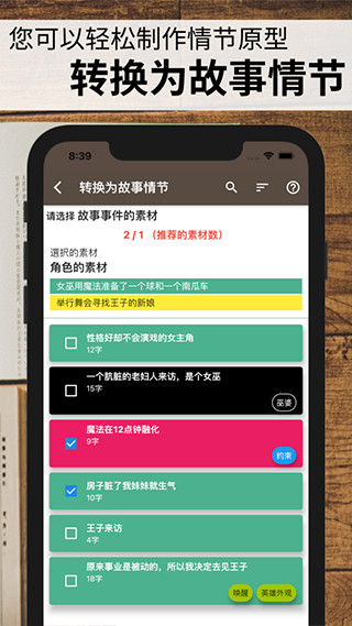 故事織機(jī)app截圖5