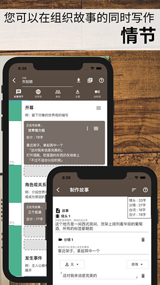 故事織機(jī)app截圖3