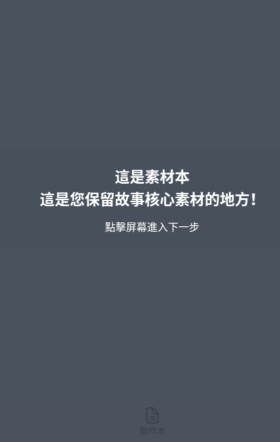 故事織機(jī)app