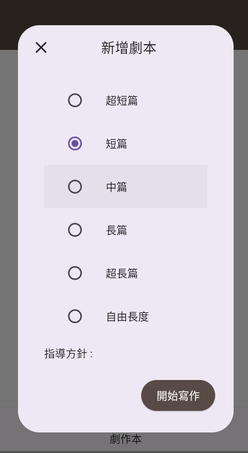 故事織機(jī)app