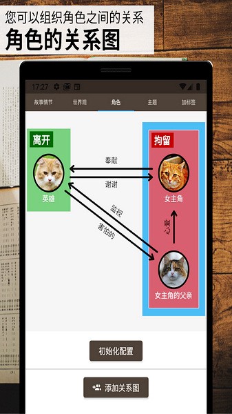 故事織機(jī)app