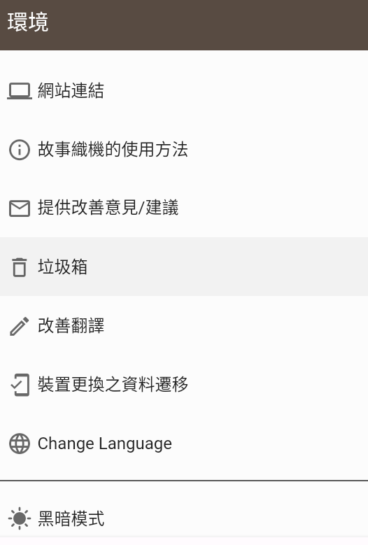 故事織機(jī)app