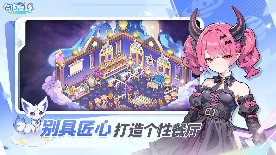 氣泡星球截圖2