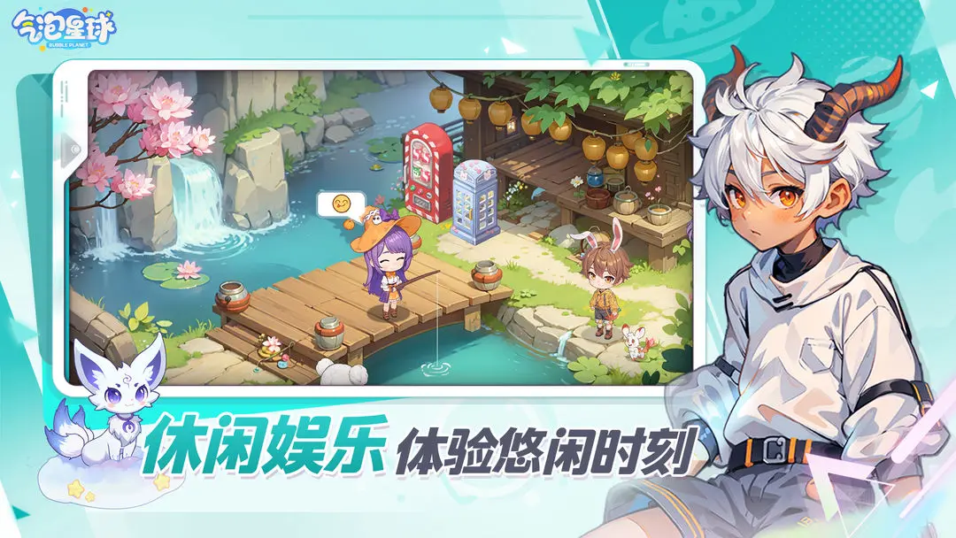 氣泡星球截圖3