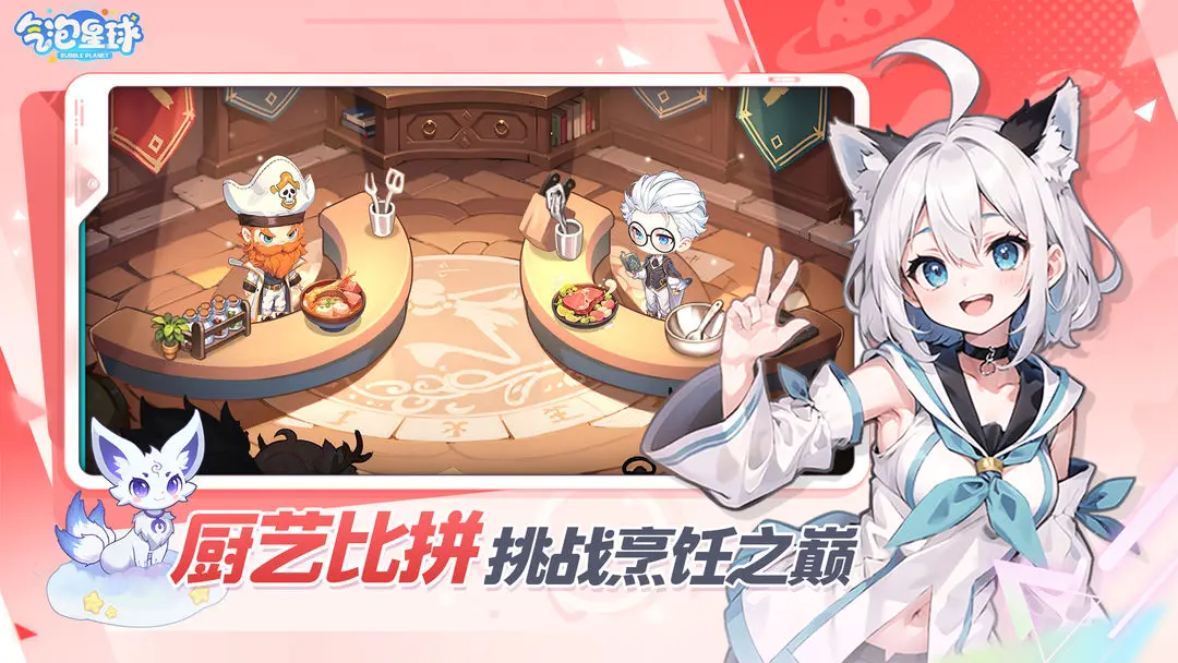 氣泡星球截圖4