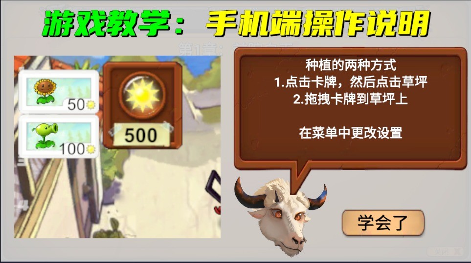 植物大戰(zhàn)僵尸新指導(dǎo)版截圖3