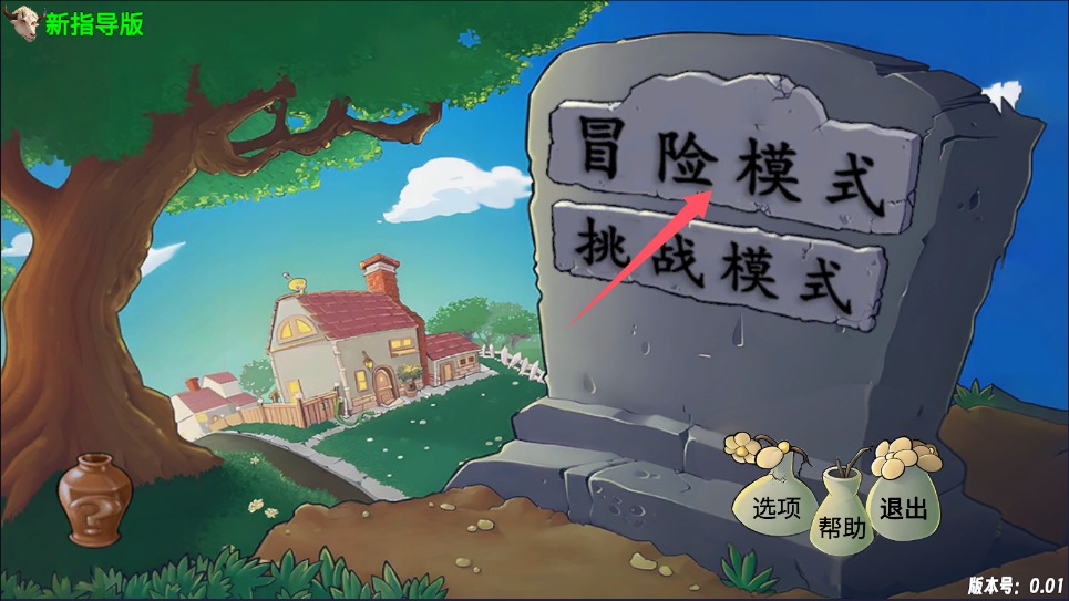植物大戰(zhàn)僵尸新指導(dǎo)版